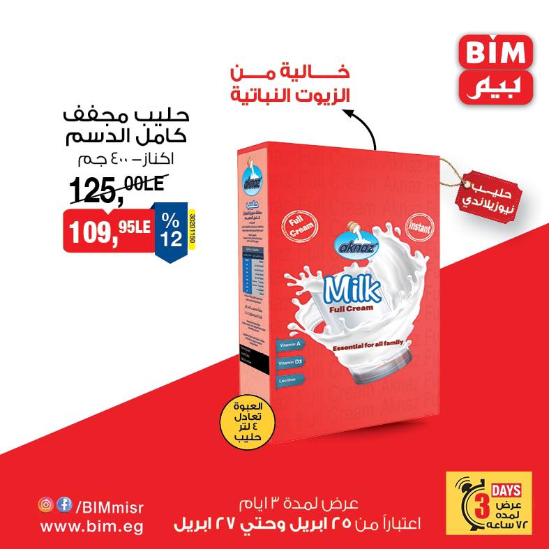 bim offers from 24apr to 11apr 2025 عروض بيم من 24 إبريل حتى 11 إبريل 2025 صفحة رقم 1